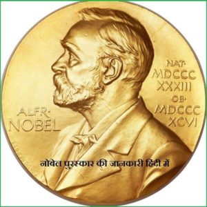 Nobel Prize In Hindi