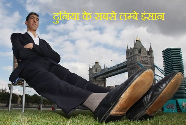 World Tallest Men In Hindi