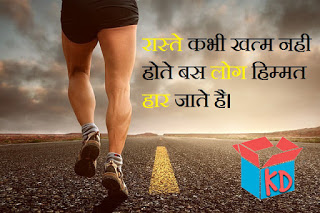 Top 10 Hindi Motivational Quotes for Success In Life