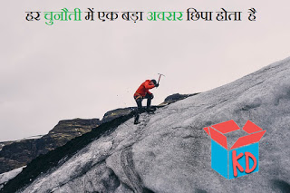 Success life inspire thoughts in hindi