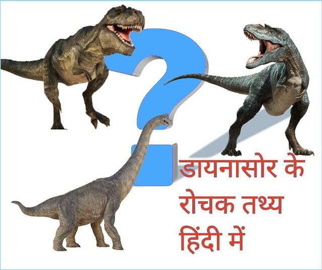 History & Information About Dinosaur In Hindi