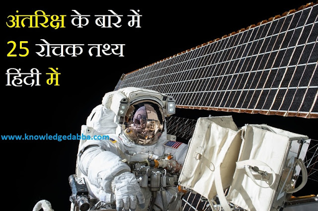 Information About Space In Hindi