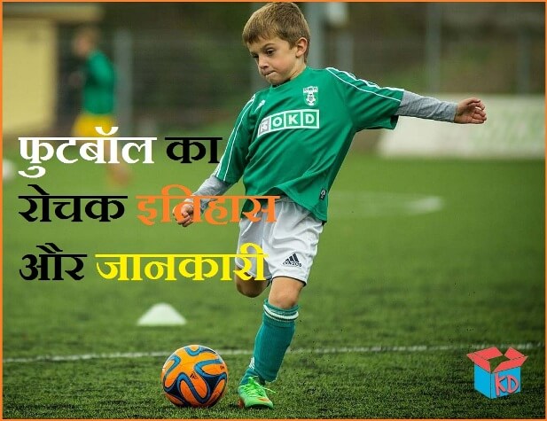 Information About Football In Hindi