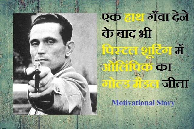 Motivational Success Story In Hindi