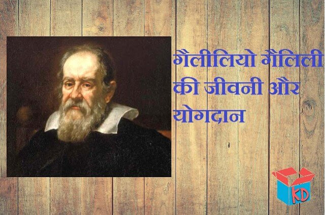Biography Of Galileo Galilei In Hindi