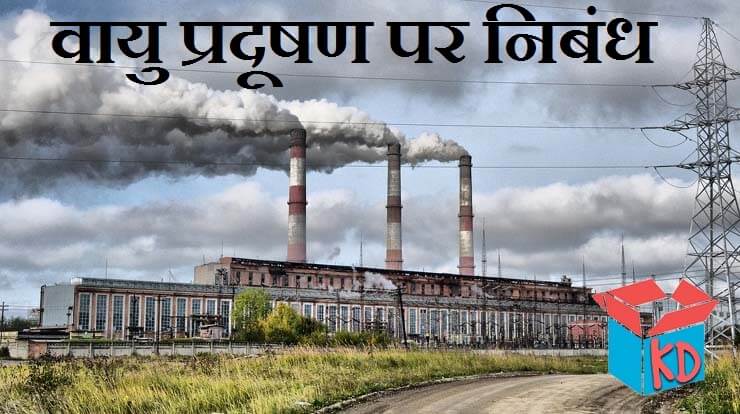 Essay On Air Pollution In Hindi