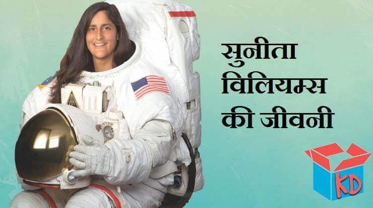 Biography Of Sunita Williams In Hindi