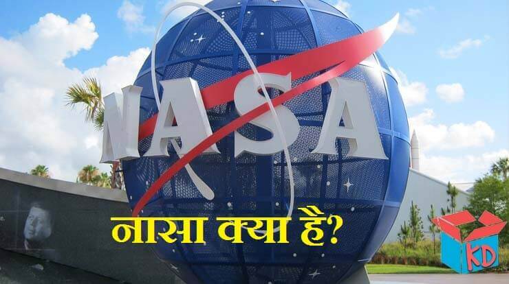 What Is NASA In Hindi
