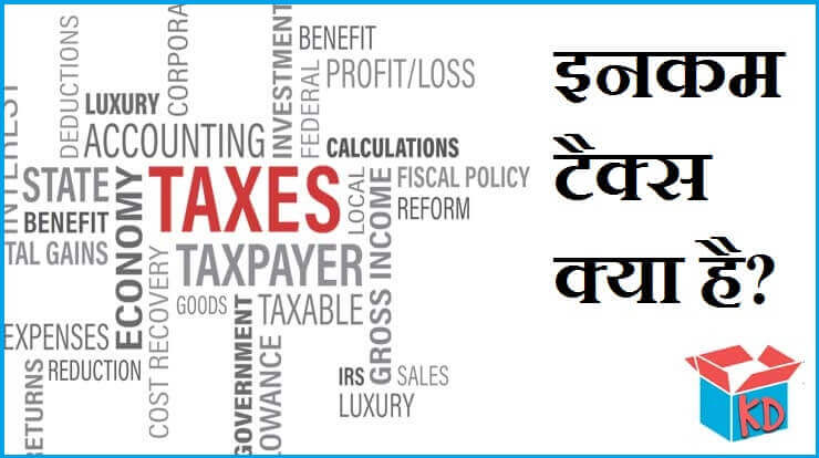 What Is Income Tax In Hindi