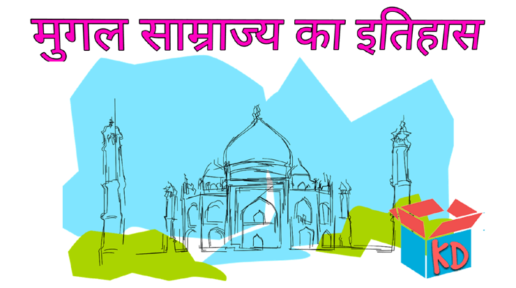 History Of Mughal Empire In Hindi