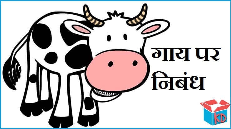 Cow Information In Hindi