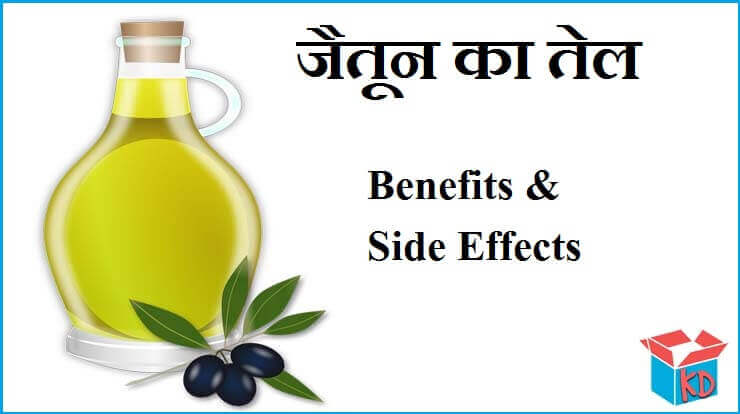What Is Olive Oil In Hindi