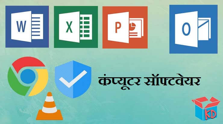 What Is Computer Software In Hindi