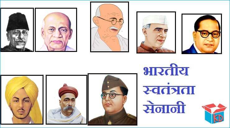 Freedom Fighters Name In Hindi