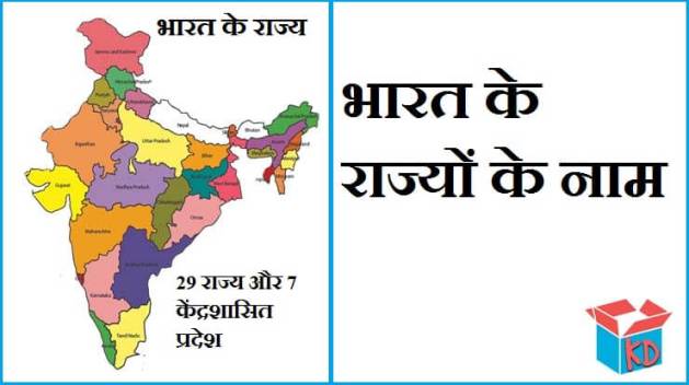 Indian States Name In Hindi
