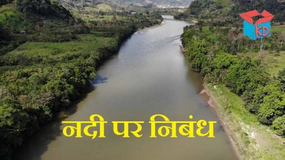 Information & Essay On River In Hindi