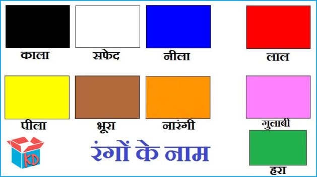 Colours Name In Hindi And English