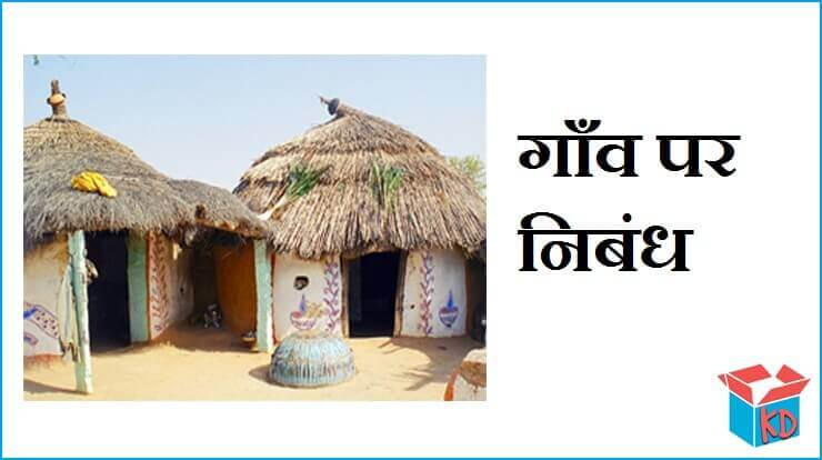 Essay On Village In Hindi