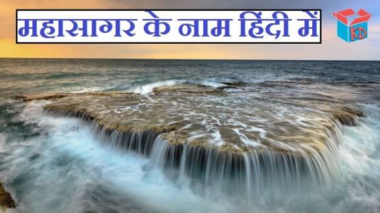 Ocean Name In Hindi