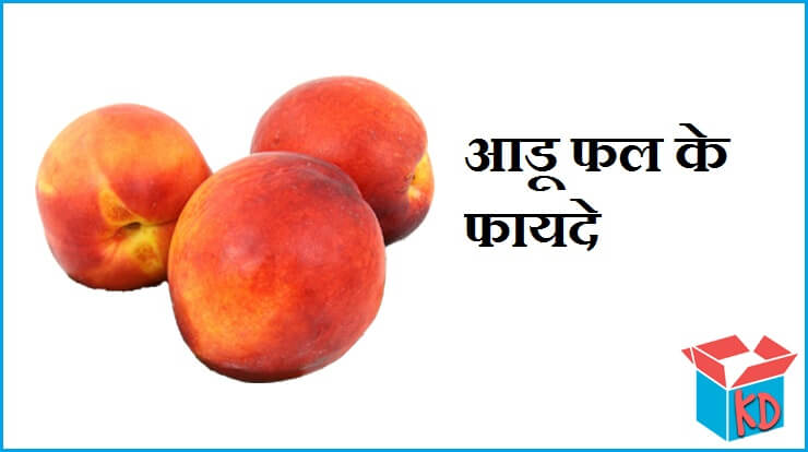 Benefits Of Peach Fruit In Hindi