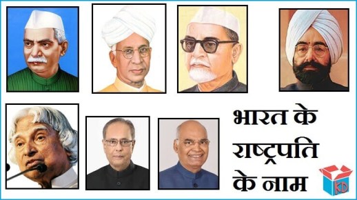 List Of Indian President Names In Hindi