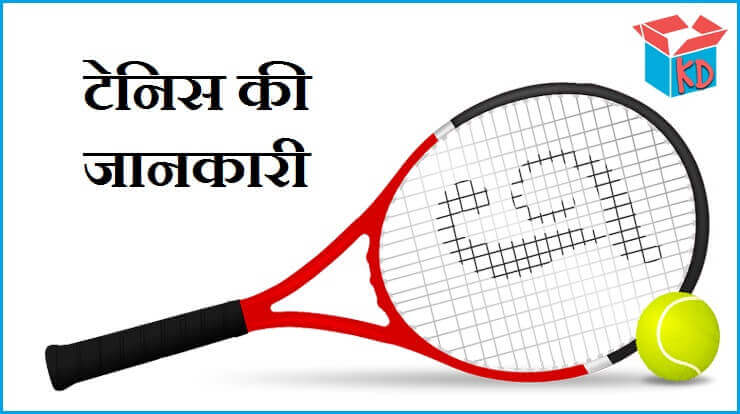 Information About Tennis In Hindi