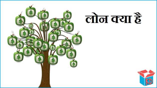 What Is Loan In Hindi