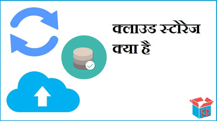 What Is Cloud Storage In Hindi