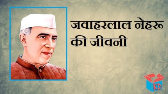 Pandit Jawaharlal Nehru Ki Jivani In Hindi