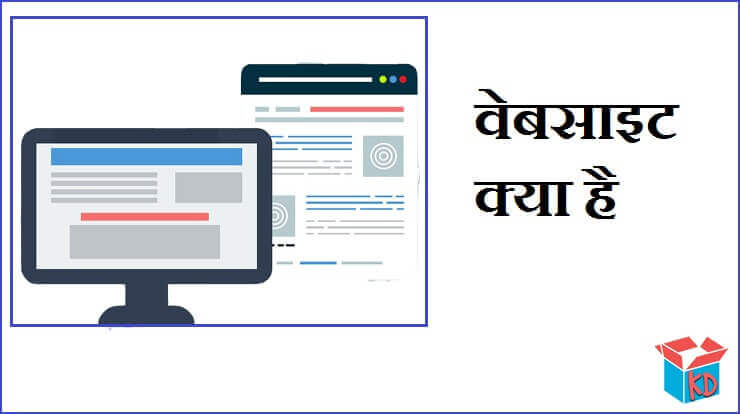 What Is Website In Hindi