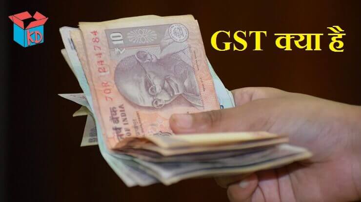 What Is GST In Hindi