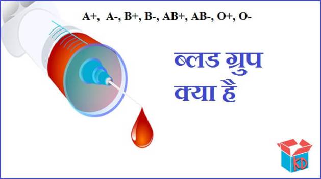 Blood Group In Hindi