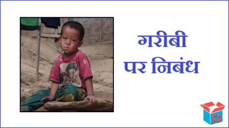 Essay On Poverty In Hindi