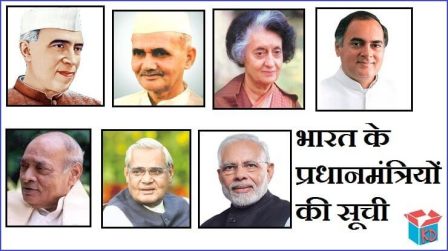 Prime Ministers Of India In Hindi
