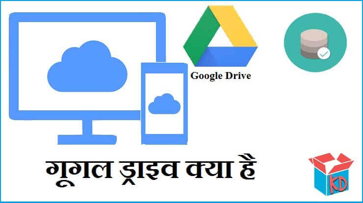 What Is Google Drive In Hindi