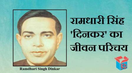 Ramdhari Singh Dinkar In Hindi