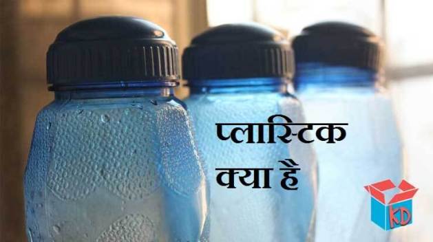 What Is Plastic In Hindi