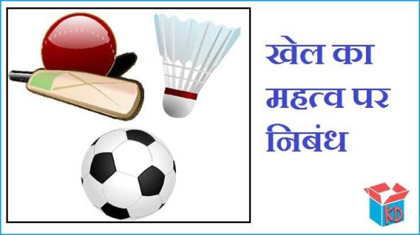 Essay On Sports In Hindi Language