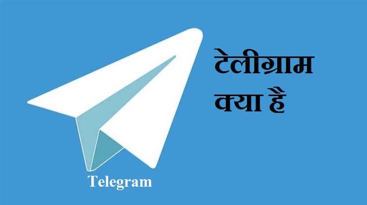 What Is Telegram App In Hindi