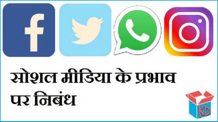 Essay On Social Media In Hindi