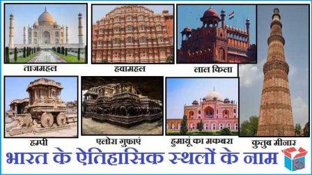 Historical Places In India In Hindi