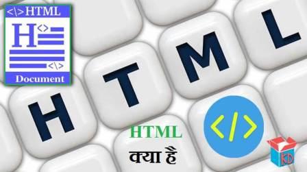 What Is HTML Language In Hindi