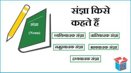 What Is Noun In Hindi