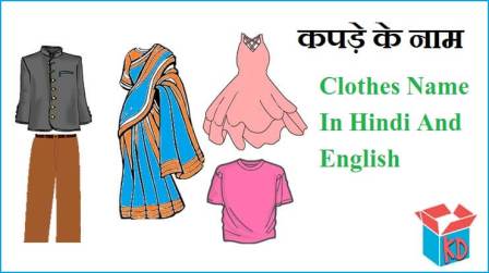 Clothes Name In Hindi And English