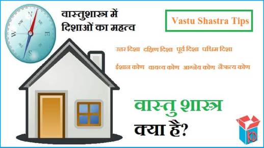 What Is Vastu Shastra In Hindi