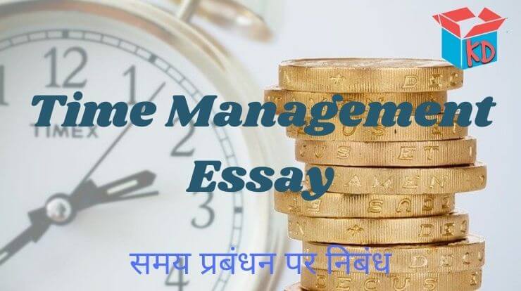Essay On Time Management In Hindi