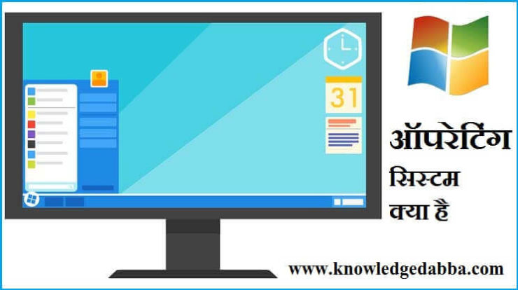 os-operating-system-in-hindi-knowledge-dabba