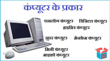 what is computer in hindi