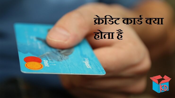 Credit Card Hindi Information Knowledge Dabba