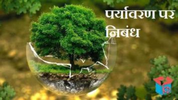 lifestyle for environment essay hindi